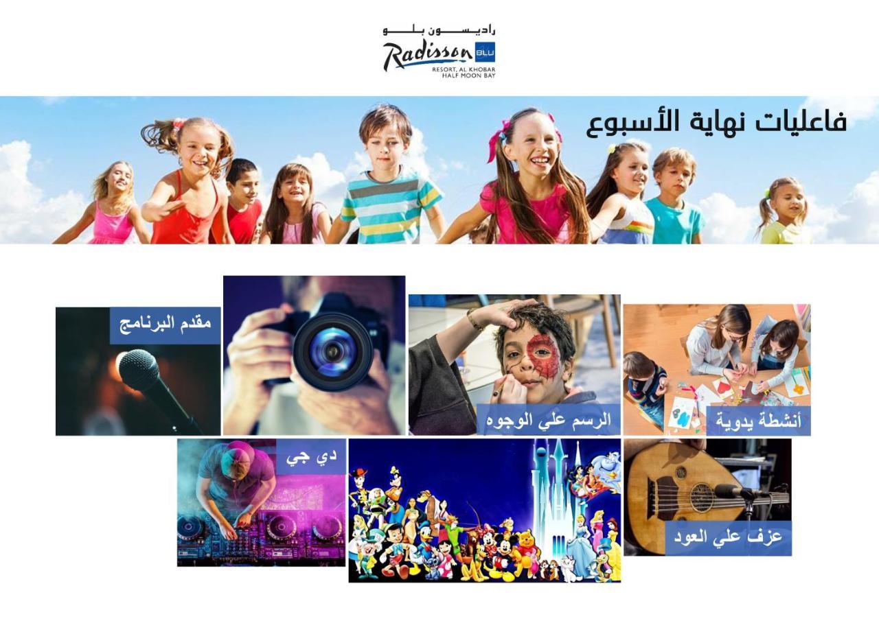 Radisson Blu Resort, Al Khobar Halvmånebugten Eksteriør billede Red Sea International Film Festival